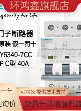 假一罚十正品西门子小型断路器3P40A 5SY6340-7CC 空开5SY63407CC