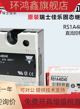原装全新瑞士佳乐单相固态继电器RS1A48D40直流控交流40A高压480V