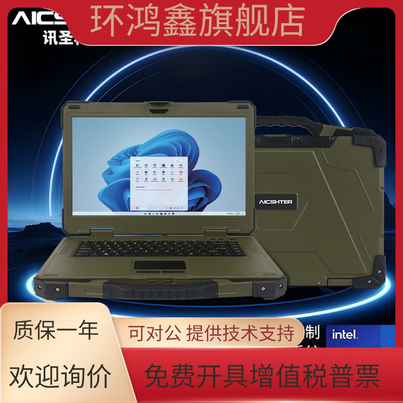 AICSHTER讯圣15.6英寸镁合金加固军绿三防笔记本电脑AIC-K156-BG