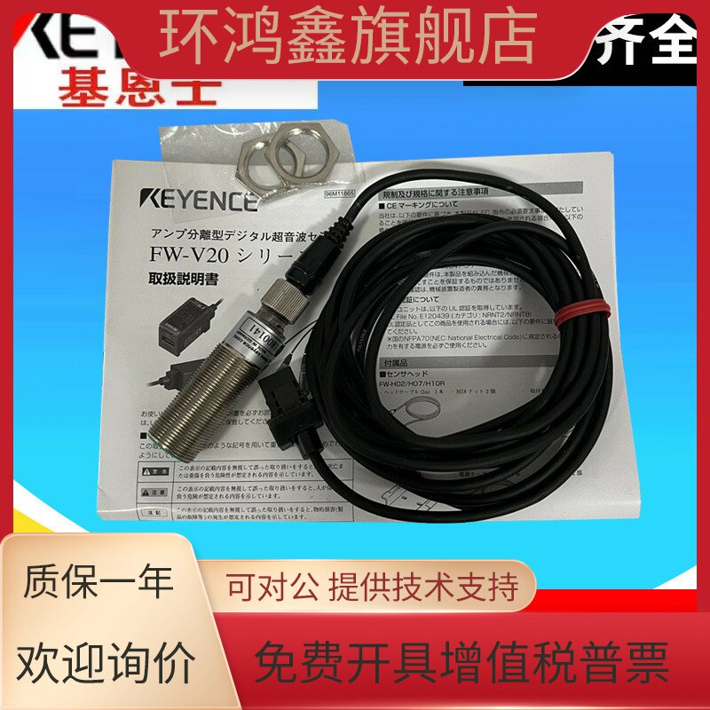 FW-H20 FT-50A H07 V20 H10 基恩士温控传感器H20C AP H30 55AP