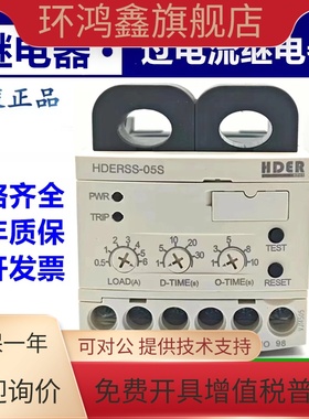 欣奥电子式过流继电器HDERSS-05S/30S/60S/05W/30/60W替代EOCRSS