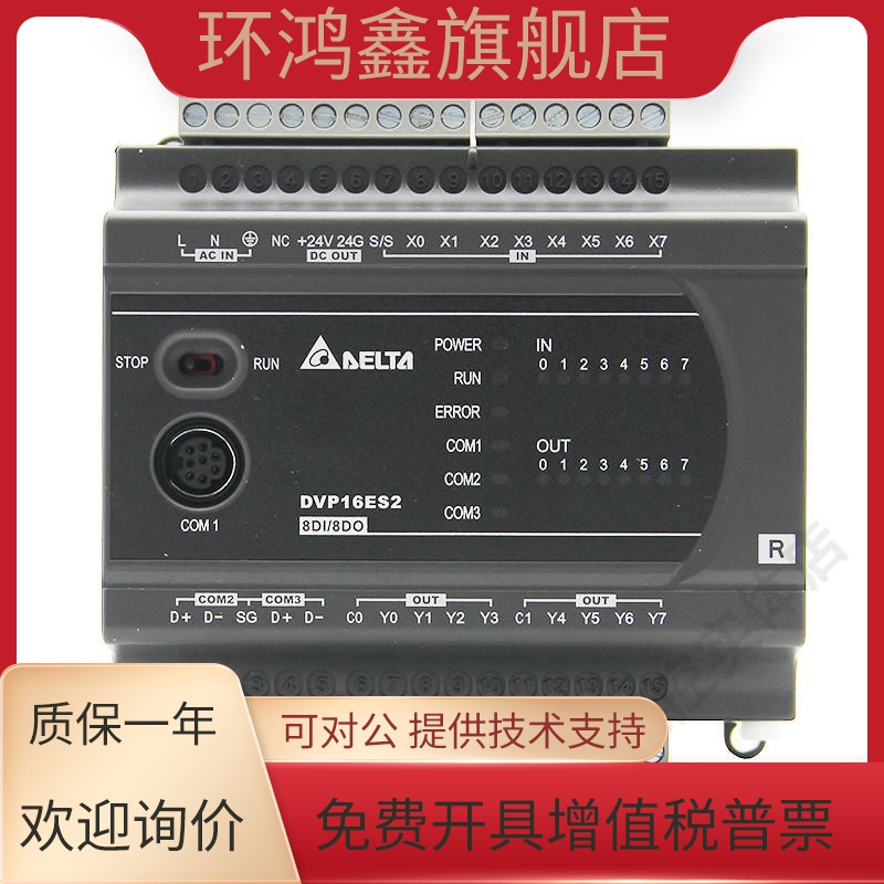 台达PLC控制器ES2系列DVP16/24/32/40/60ES200R/DVP80ES200T/211T