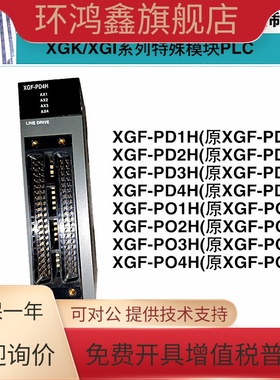 LS产电PLC编程器XGF-PD1H/PD2H/PD3H/PD4H/PO1H/PO2H/PO3H/PO4H