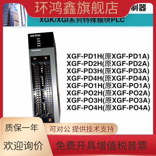 LS产电PLC编程器XGF-PD1H/PD2H/PD3H/PD4H/PO1H/PO2H/PO3H/PO4H