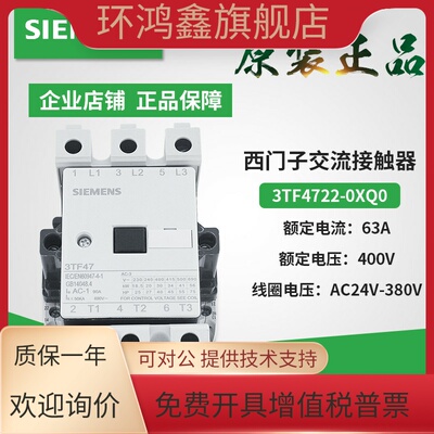 原装西门子3TF47 交流接触器 3TF4722-0XQ0 380VOXQO 3TF47 22-0X