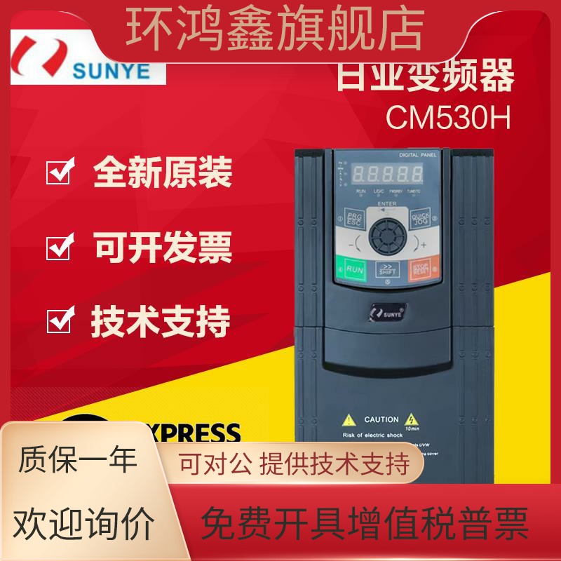SUNYE日业变频器CM530H-3SR75GB3S1R5 4TR75 1R5 2R2 4R0 5R5 7R5