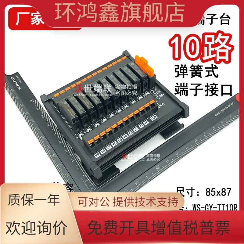 10路PLC继电器模组24V放大板机床系统IO输出模块免螺钉端子带指示