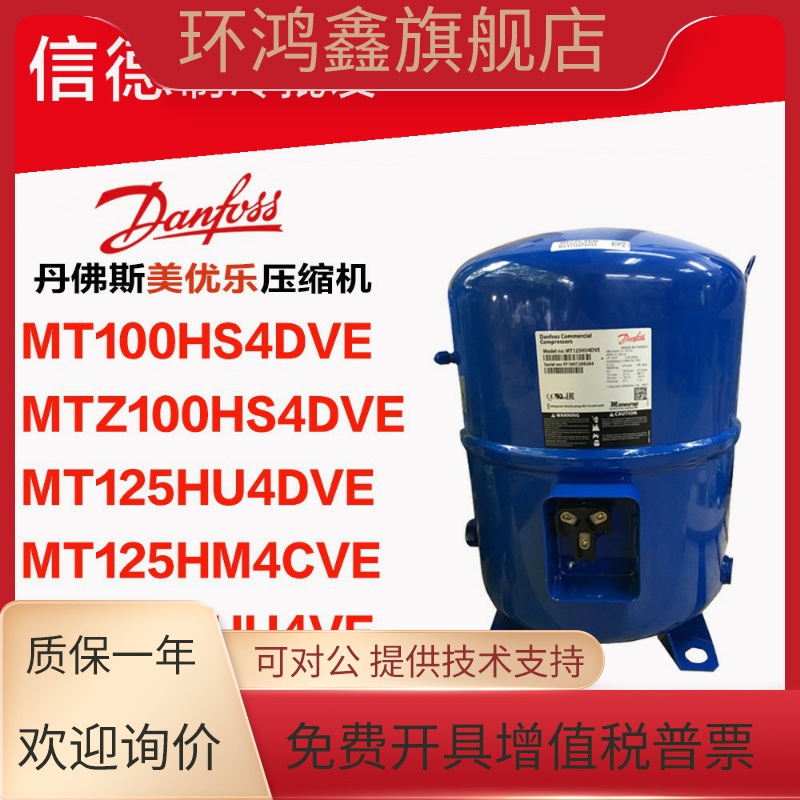 MTZ100HS4DVE MT125HU4DVE MT125HM4CVE MTZ125HU4VE丹佛斯8匹10P