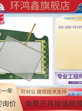 热销KRONE 科隆CCI 200 F310708-4按键膜按键开关面板 另维修解密