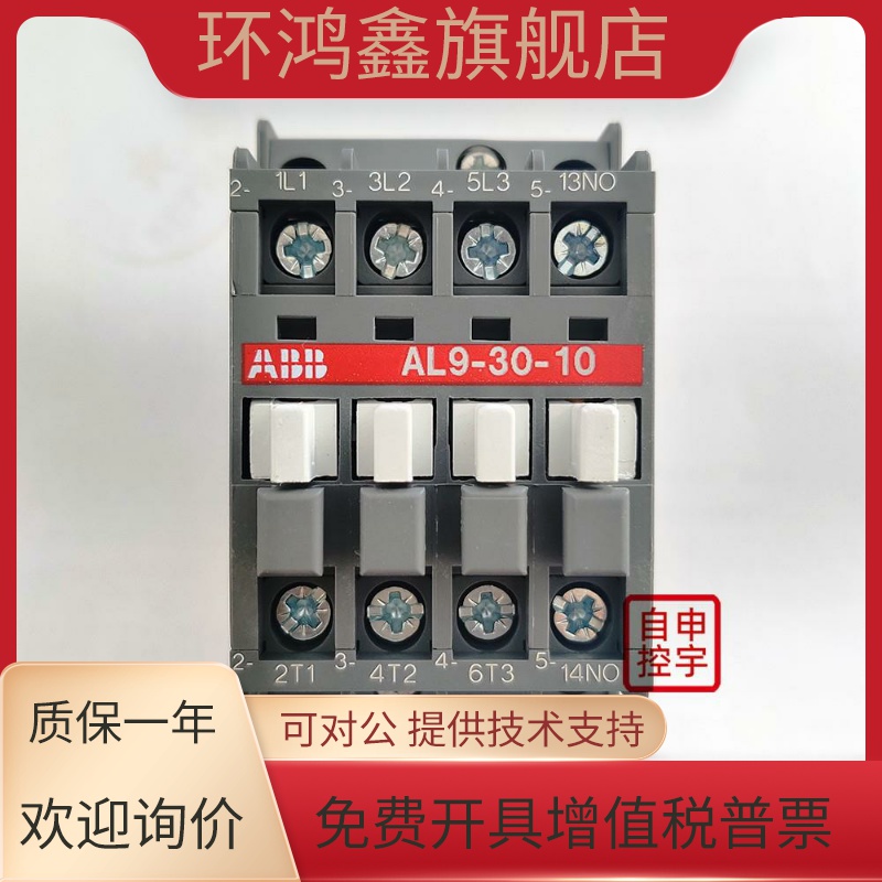 现货ABB全新原装正品直流接触器AL9-30-10*24VDC 1SBL143001R8110