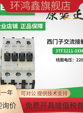 原装西门子3TF32 交流接触器式继电器3TF3211-0XM0 3TF32 11-OXMO
