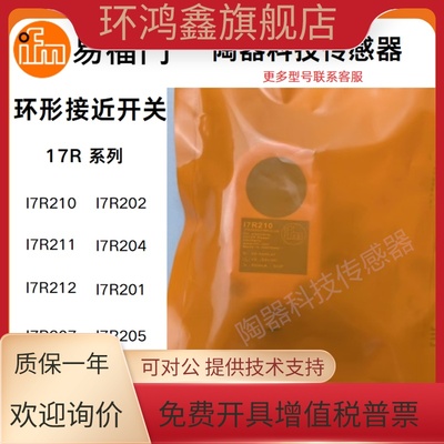 易福门I7R210 I7R212 I7R204 I7R202 I7R201 I7R205 17R20717R211