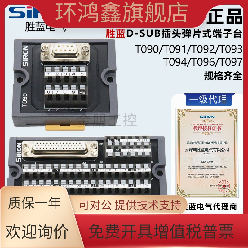 胜蓝D-SUB插头弹片式25 37位端子台T090/091/T092/T093/T094/T096