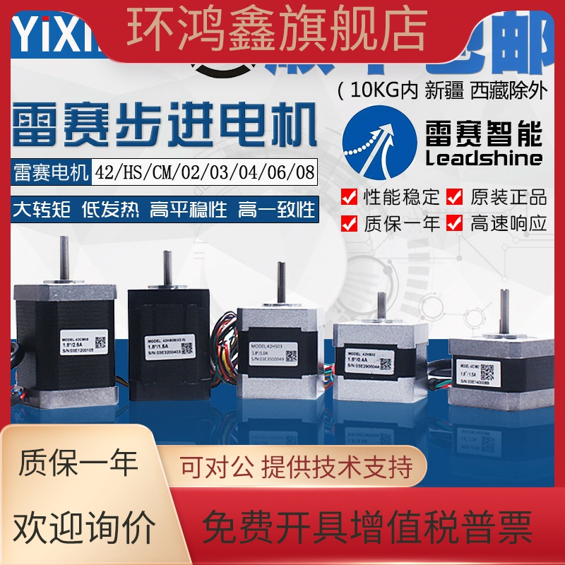 雷赛电机42/HS/CM/02/03/04/06/08 42二相步进电机原装全新现货