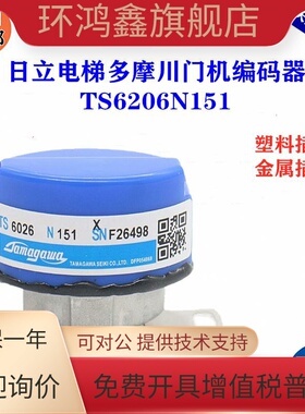 日立电梯门机编码器TS6026N151多摩川电机编码器配YSMB7124门电机
