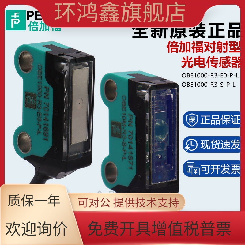 原装倍加福对射型光电传感器倍加福OBE1000-R3-E0-P-L/-S-P-L