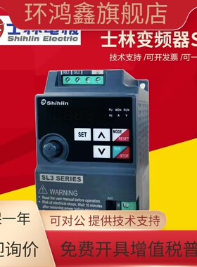 士林变频器SL3-021-0.4K 0.75 1.5 2.2/043-0.75K 0.4K 1.5K