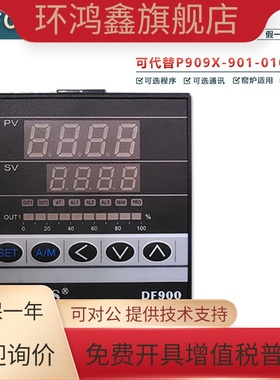DOFONICS温控器DF/MY900-M901-010/030-OAO智能PID恒温窑炉温控仪