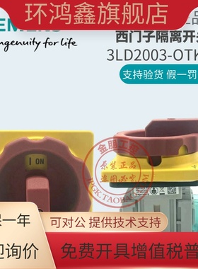 原装正品西门子隔离开关负荷电源开关3LD2003-OTK53  16A