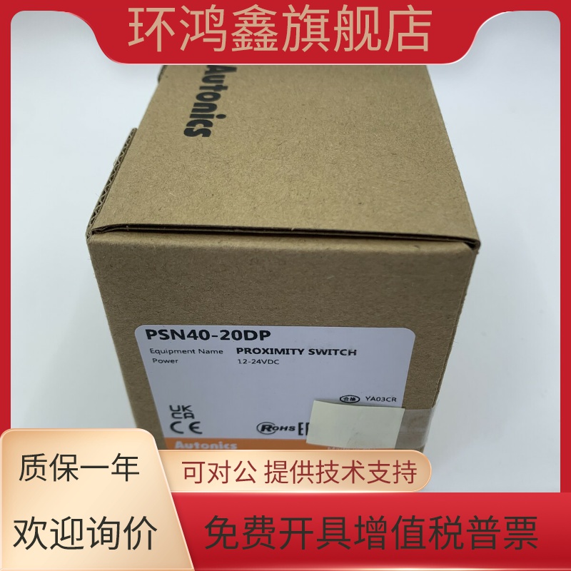 正品奥托尼克斯 接近开关PSN40-20DN PSN40-20AO-20AC-20DP2-10AO