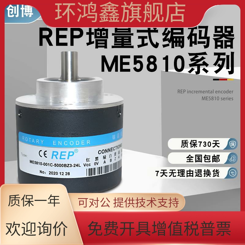 REP瑞普ME5810-001C-5000BZ3-24L增量式旋转编码器1024 20002500