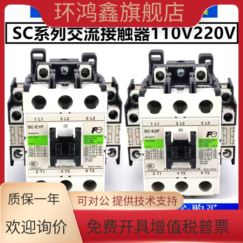 富士Fe接触器SC-E2P E1P E2SP E3P E4P西奥 西子奥的斯电梯接触器