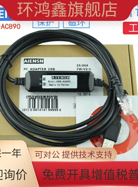 适用欧陆派克ParkerSSD AC890伺服变频器调试电缆 通讯下载数据线