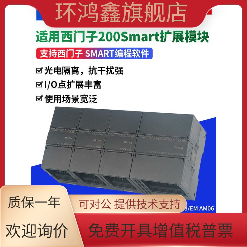 艾莫迅兼容西门子plc s7-200smart扩展模块 EM AE/AM/03/04/06/08
