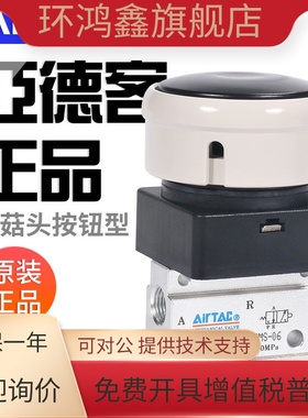 airtac亚德客机械阀CM3PMS05/06/08蘑菇头按钮型手动阀气动开关阀