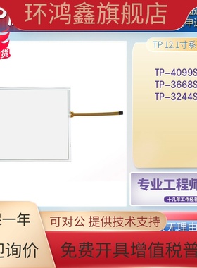 热销TP-3244S5 TP-3668S1 TP-4042S2 TP-4099S1触摸屏触摸板 面板