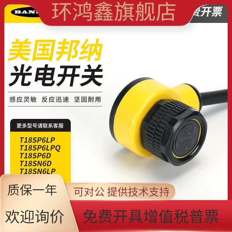 邦纳光电开关T18SP6LP T18SN6D T18RP6LPQ T18SN6LPQ 传感器开关