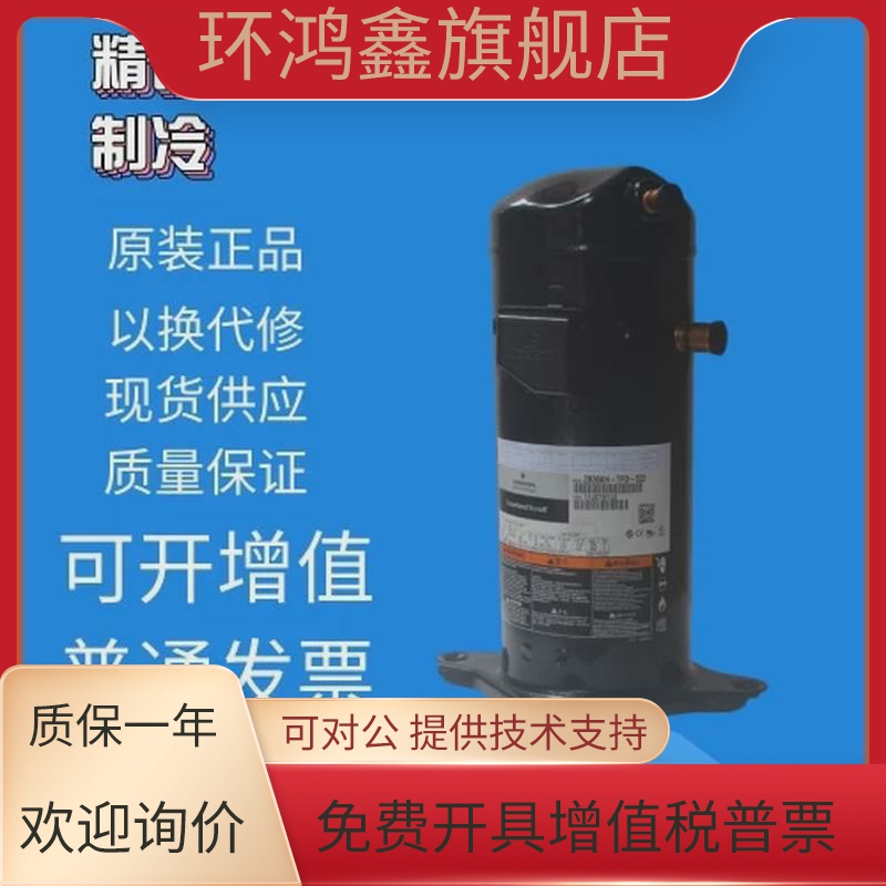 ZR36KH-TFD-522 ZR34KC-PFJ-522全新谷轮3匹压缩机ZR36K3 ZR34KH