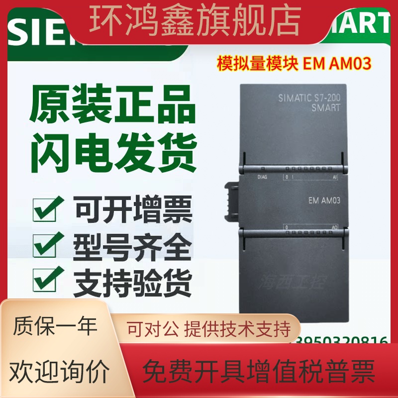 西门子SMART PLC模拟量模块EM AM03 6ES7288 6ES7 288-3AM03-0AA0