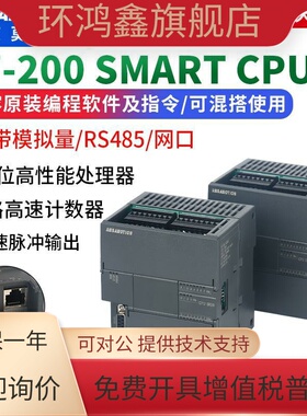 艾莫迅适用西门子S7-200Smart PLC CPU控制器ST/SR20 ST30/SR30