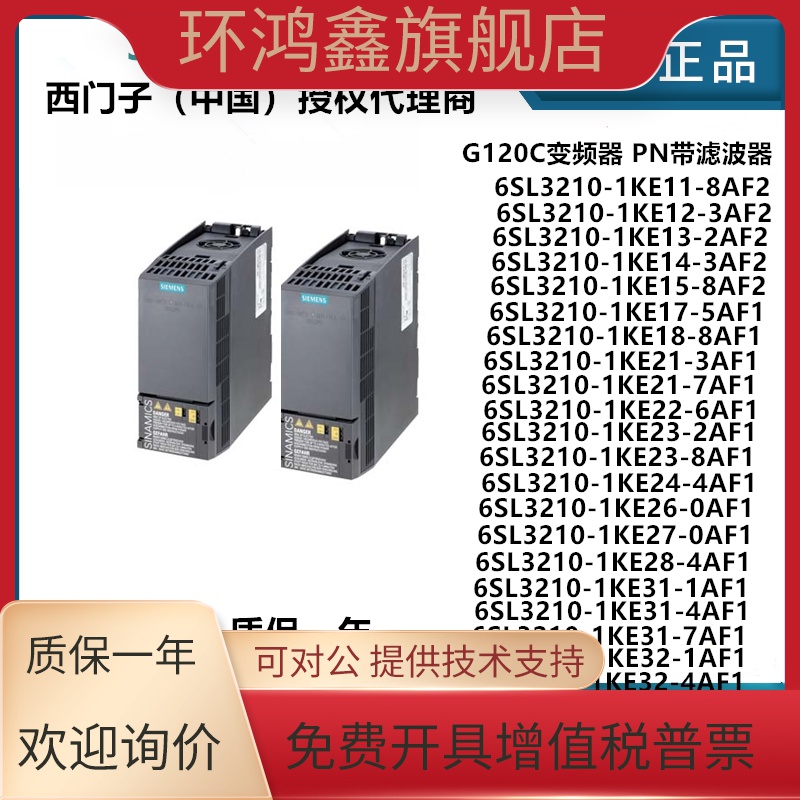 西门子G120C变频器 PN版带滤波器 6SL3210-1KE11-8AF2/3AF2/2AF2