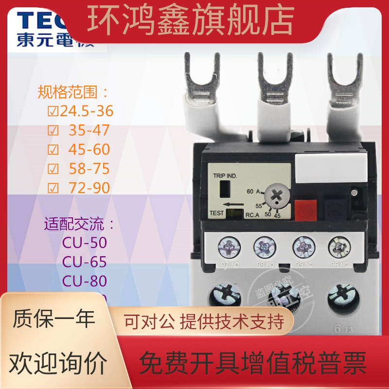 原装台安TECO东元热过载继电器RHU-80/60K3代替RHN-80K热保护器