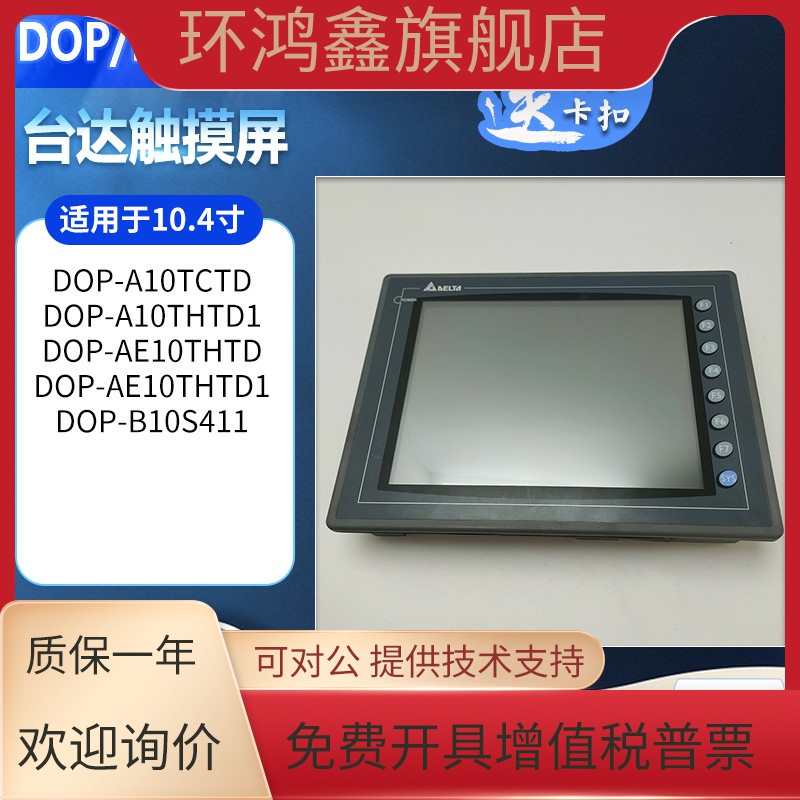 台达DOP-B10S411/AE10THTD/B10S615/B08S515/110CS/W127B触摸屏