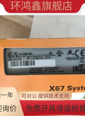贝加莱PLC模块 X67DM1321 X67DM9321 X67PS1300  全新原装议价