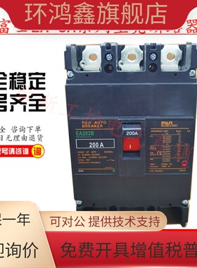 原装正品富士空气开关塑壳断路器EA203B EA203BM 150A175A200A250