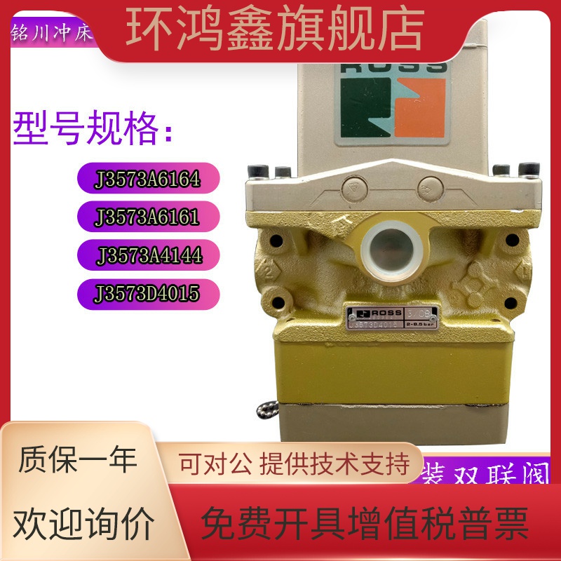 美国R0SS协易冲床电磁阀J3573D5005双联阀4144安全阀J3573D4015