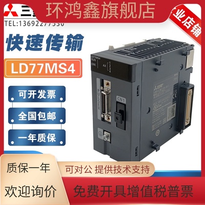 全新原装正品三菱PLC模块LD77MS2 S4 S16 LD77MH4 LD77MH16 包邮