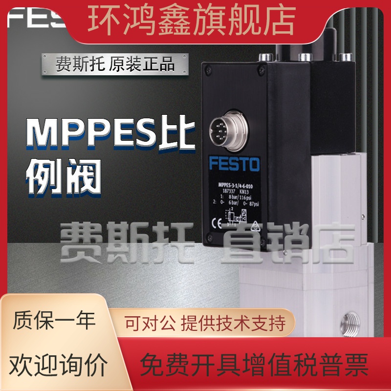FESTO费斯托全新比例阀MPPES-3-1/8-2-420 187351 187336