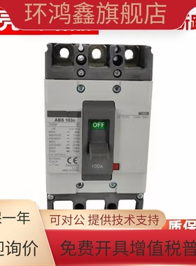 塑壳断路器ABS53C ABS103C  203C  403C 603C 33C空气开关