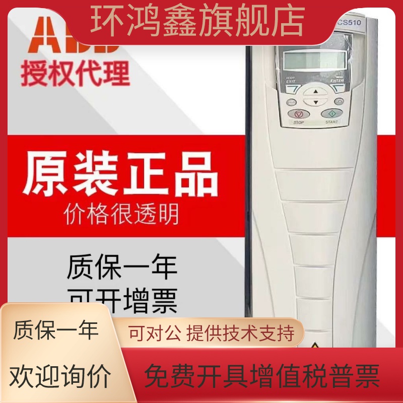 ABB变频器ACS510三相380V风机水泵专用 原装正品 现货秒发