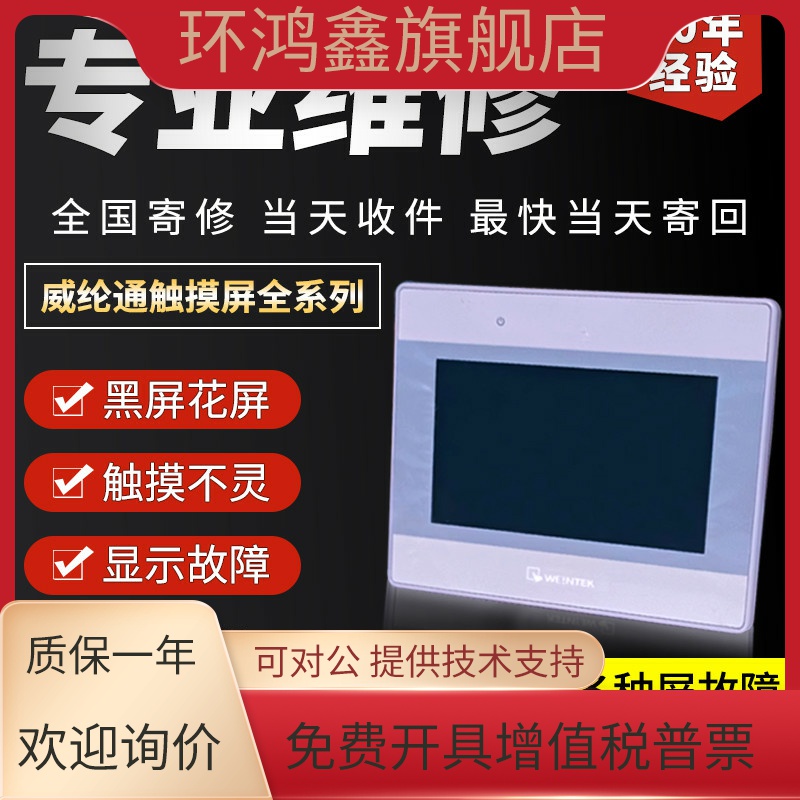 海为HU043S-00/HD070L/70T/C7H/C7S-W触摸屏维修黑屏 白屏 触摸坏