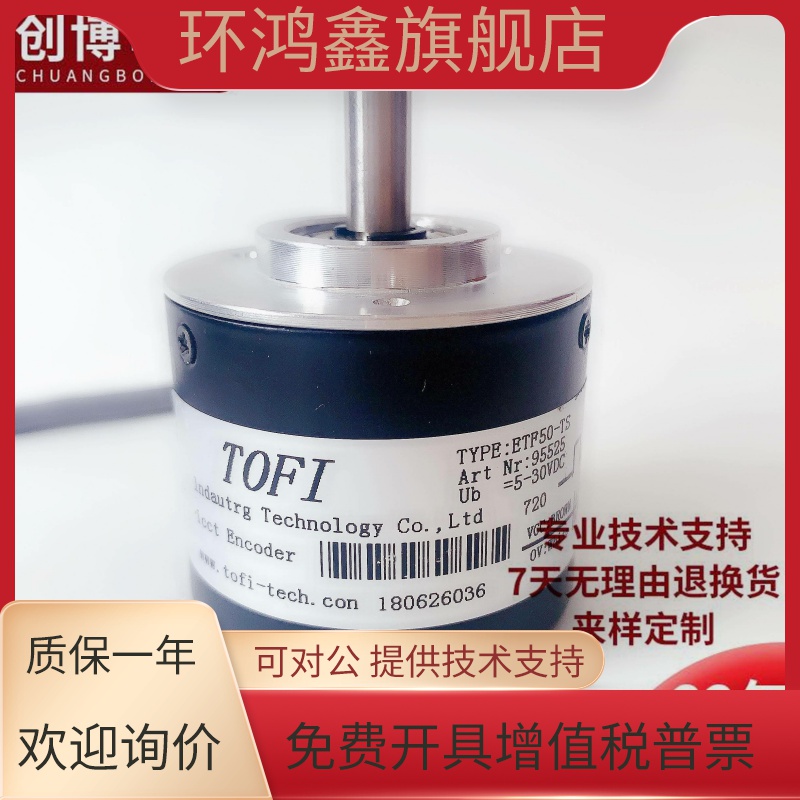 全新ETF50-TS 托菲TOFI旋转光电编码器 360-600-720-1000-1024PPR
