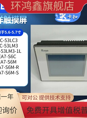 光洋GC-53LM3-1L EA7-S6M-S EA7-T10C-C GC-043-16MAI拆机触摸屏