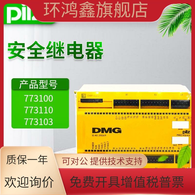 原装皮尔兹PILZ安全继电器