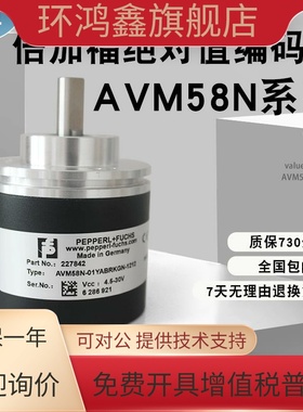 倍加福绝对值编码器AVM58N-01YABRKGN-1212 011K1R0GN-1213 032K