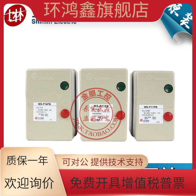 原装台湾士林电机启动器磁力启动开关MS-P11PB/16PB/ 21PB/30TPB